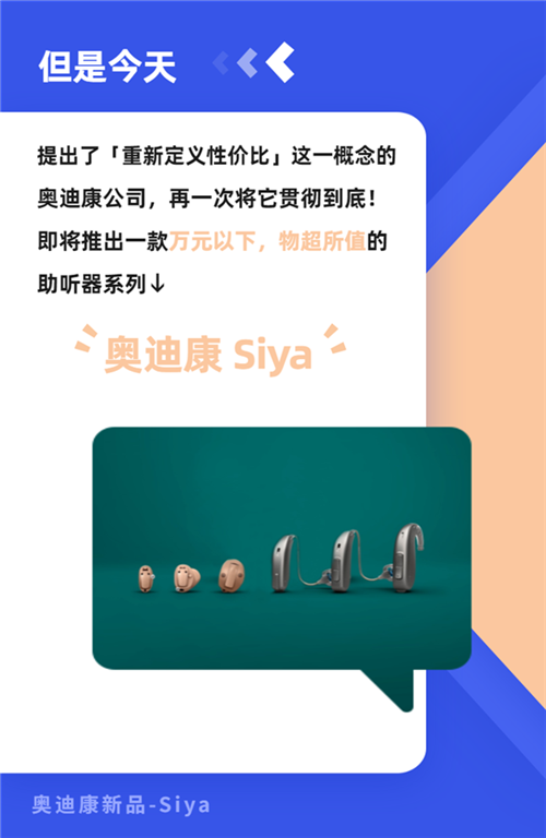 奧迪康Siya助聽器驗配中心